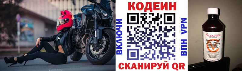 Кодеин Purple Drank  Михайловск 